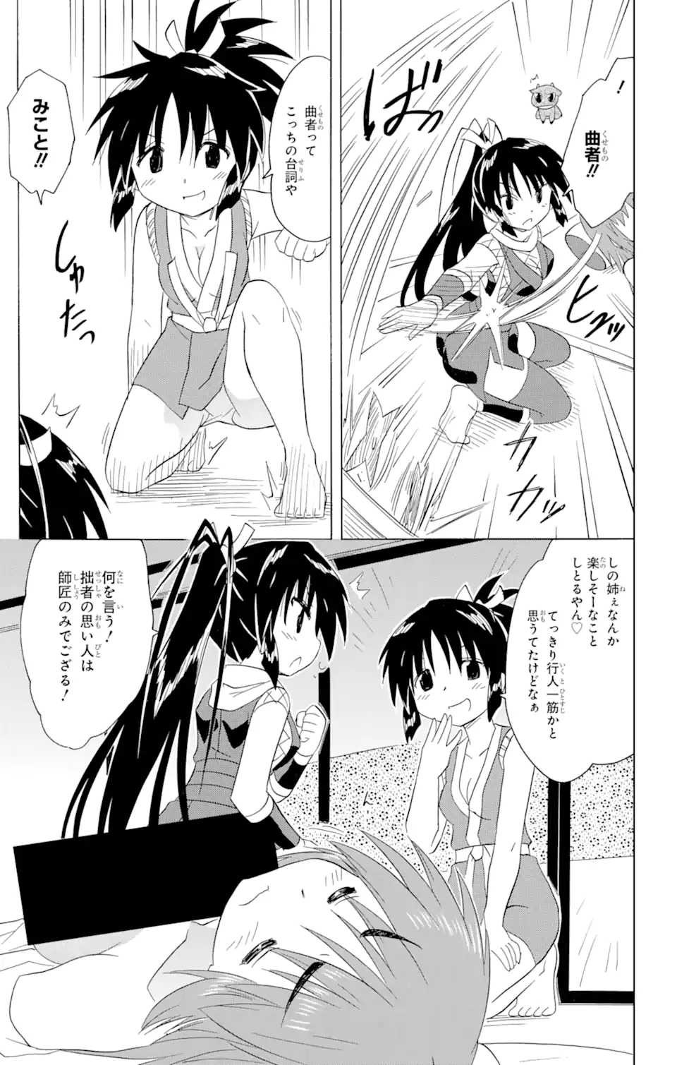 ながされて藍蘭島 Chap 198 - Next Chap 199