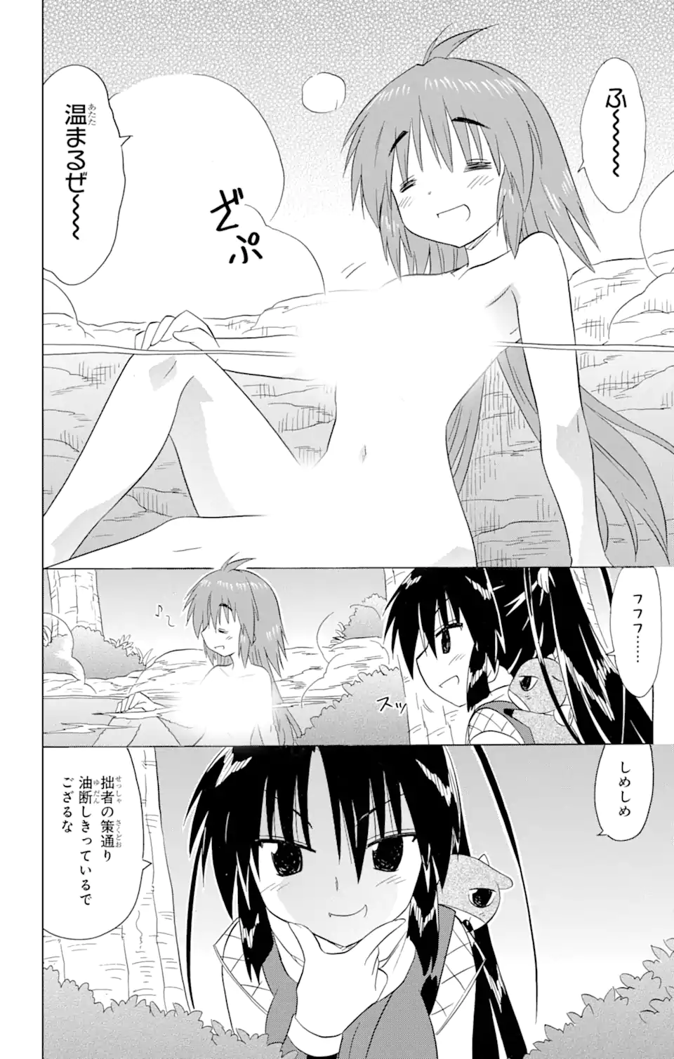 ながされて藍蘭島 Chap 198 - Next Chap 199