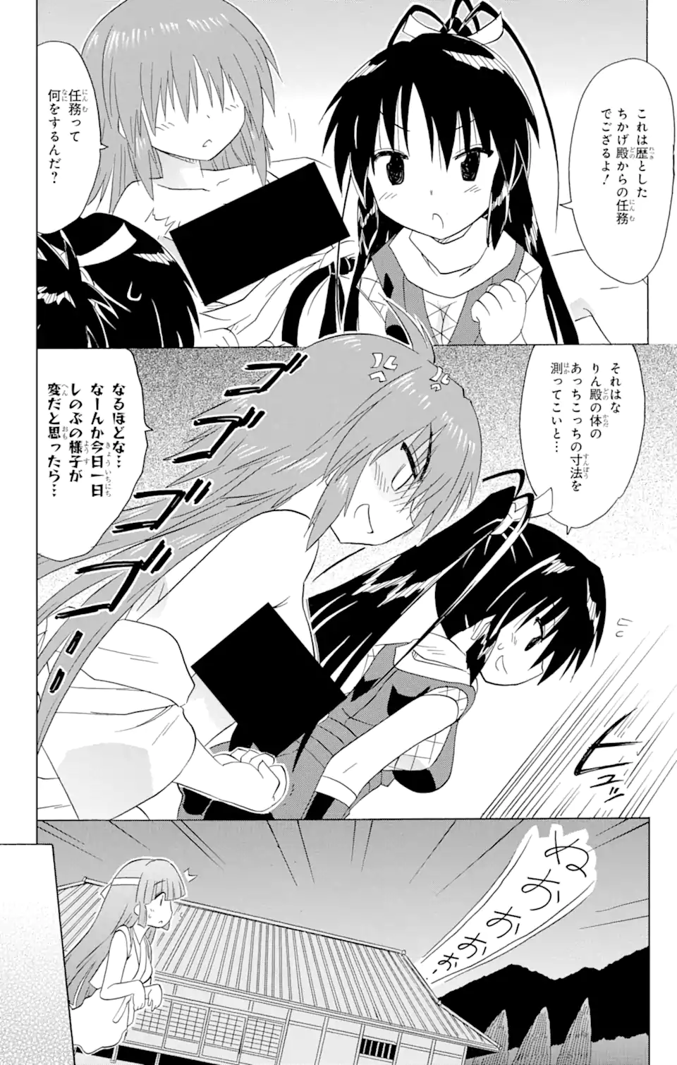 ながされて藍蘭島 Chap 198 - Next Chap 199