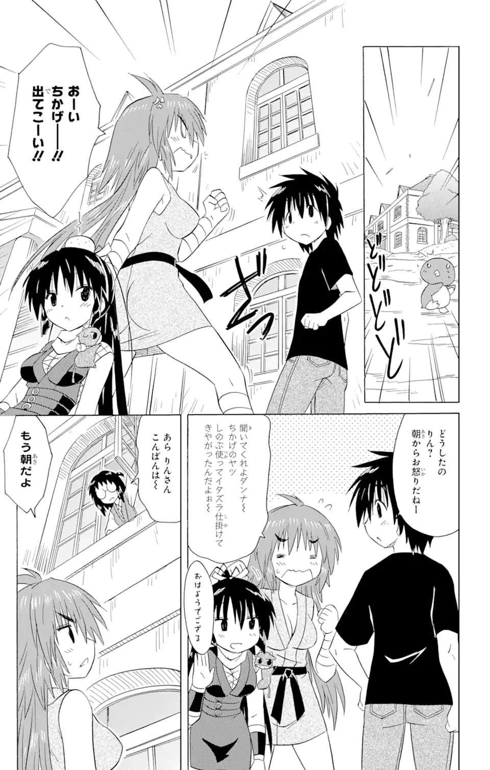 ながされて藍蘭島 Chap 198 - Next Chap 199