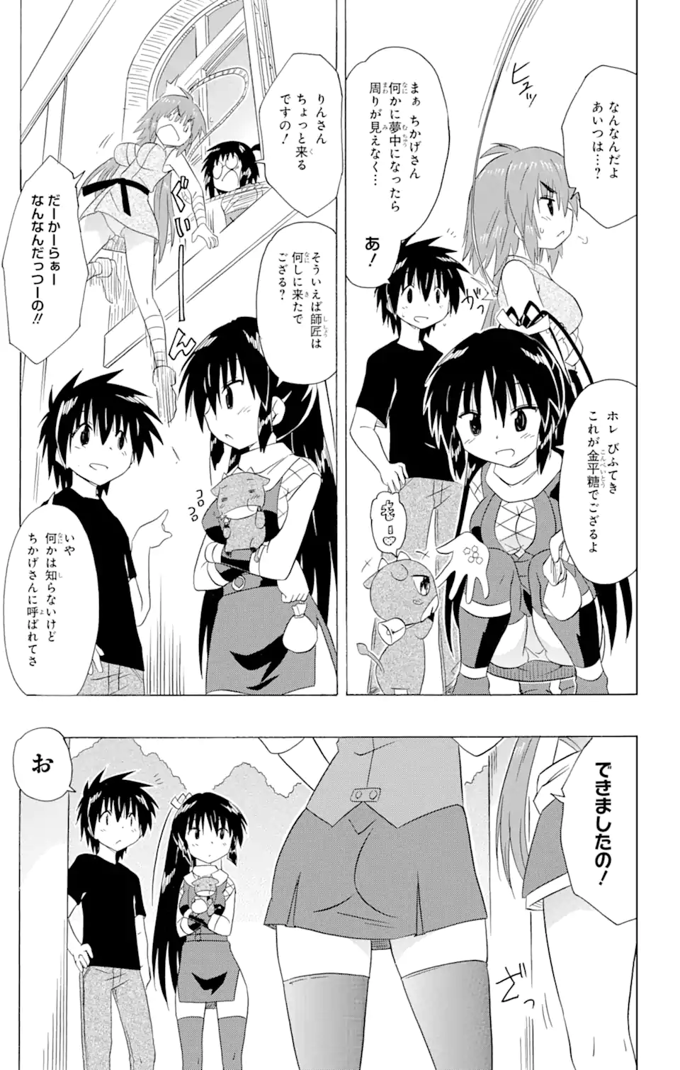 ながされて藍蘭島 Chap 198 - Next Chap 199