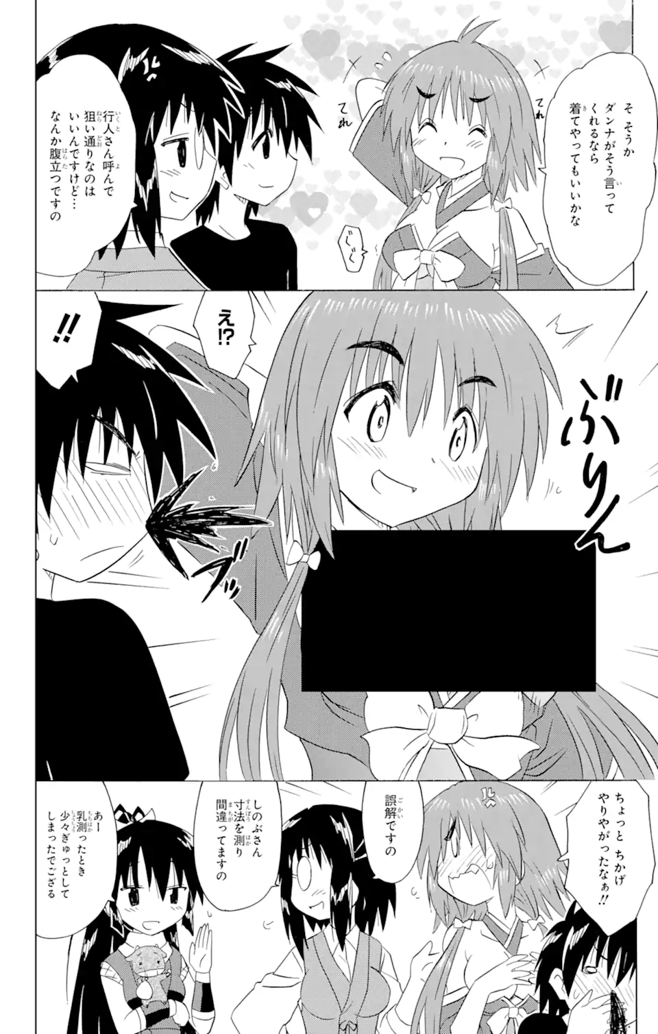 ながされて藍蘭島 Chap 198 - Next Chap 199