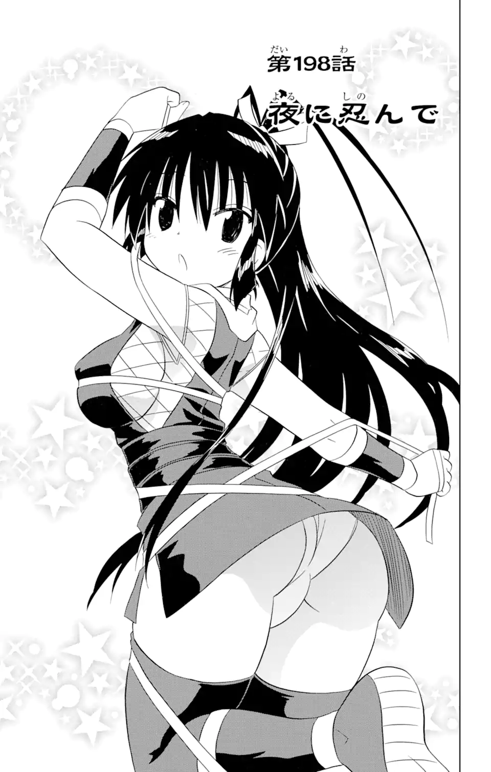 ながされて藍蘭島 Chap 198 - Next Chap 199