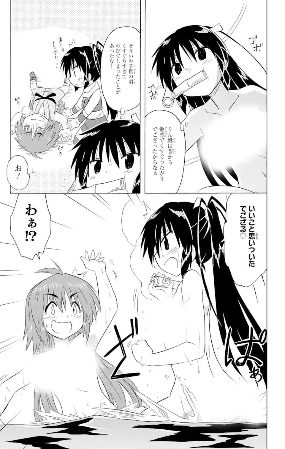 ながされて藍蘭島 Chap 198 - Next Chap 199