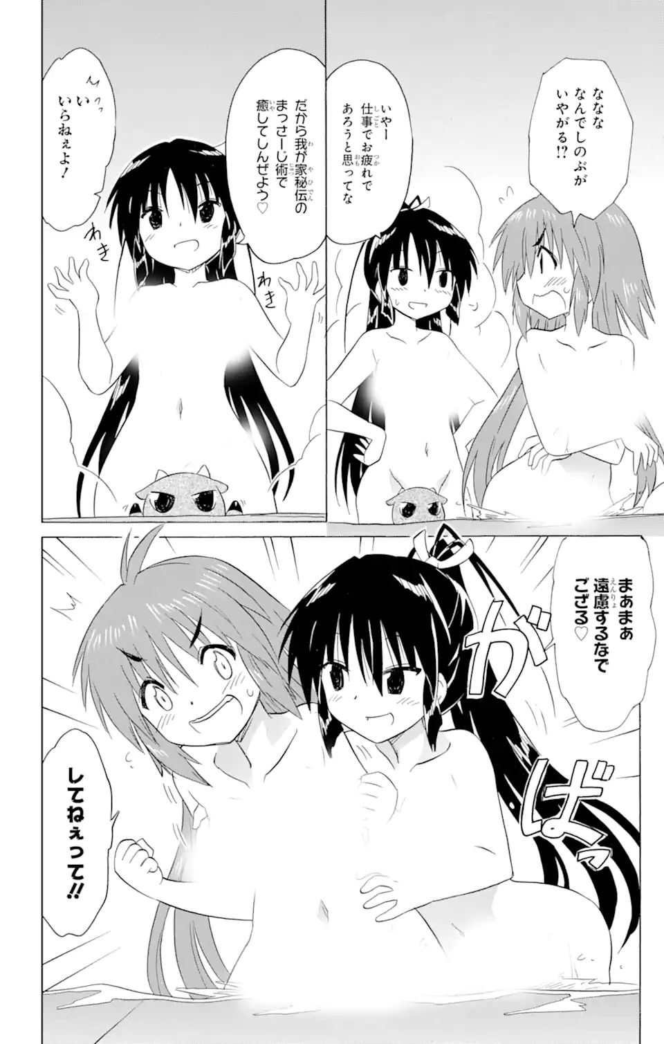 ながされて藍蘭島 Chap 198 - Next Chap 199