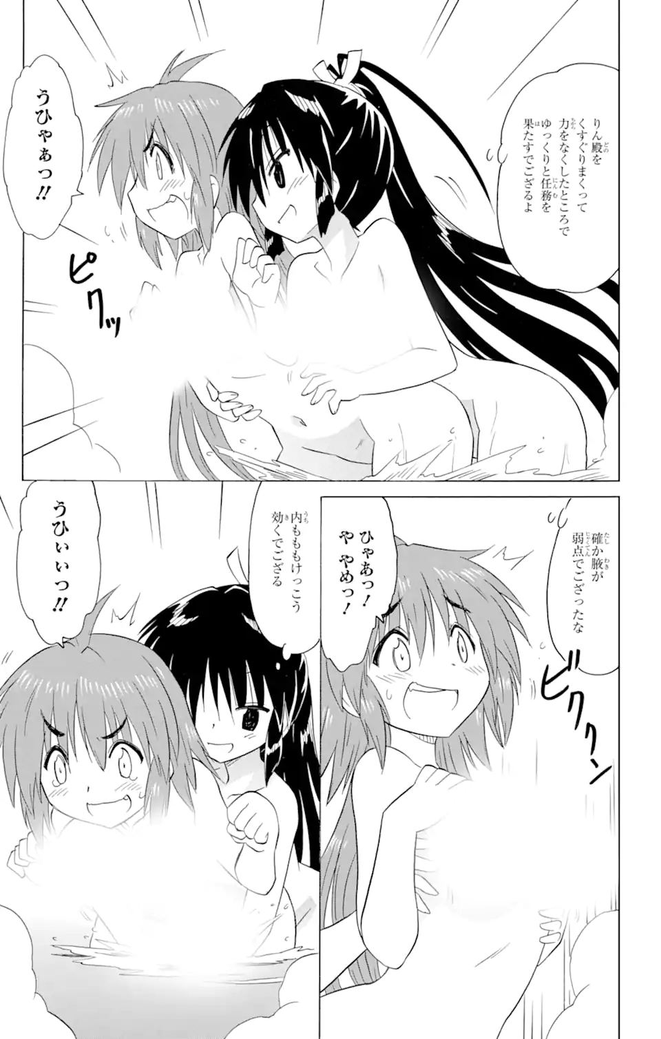 ながされて藍蘭島 Chap 198 - Next Chap 199