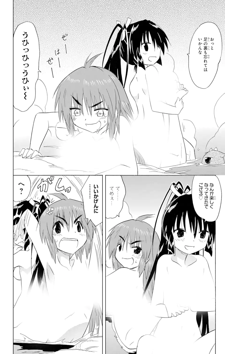 ながされて藍蘭島 Chap 198 - Next Chap 199