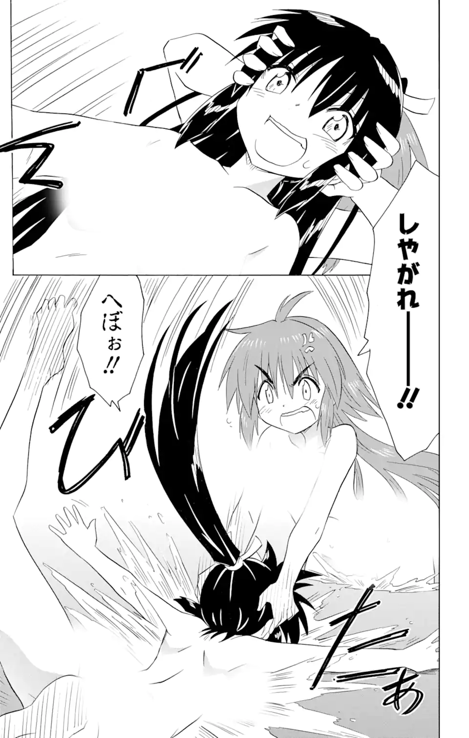 ながされて藍蘭島 Chap 198 - Next Chap 199