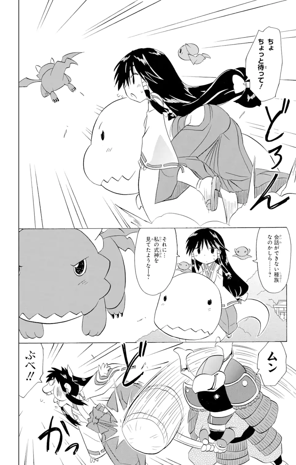 ながされて藍蘭島 Chap 199 - Next Chap 200