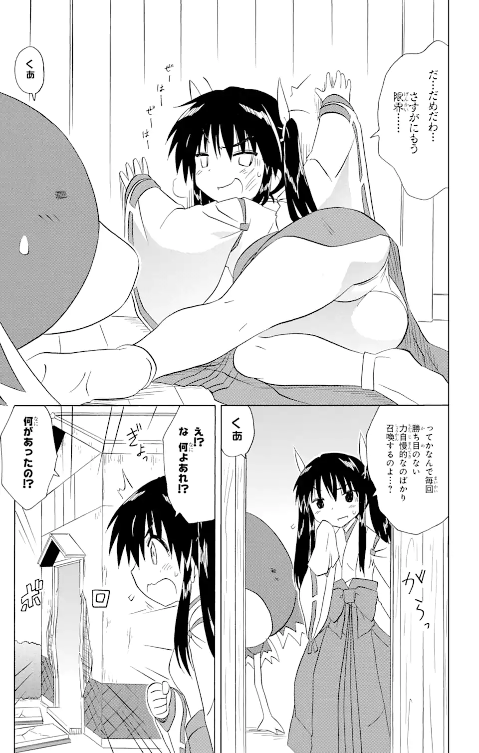 ながされて藍蘭島 Chap 199 - Next Chap 200