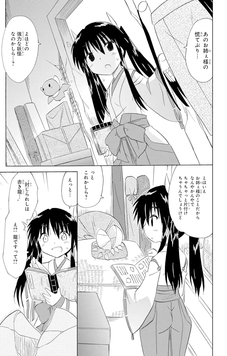 ながされて藍蘭島 Chap 199 - Next Chap 200