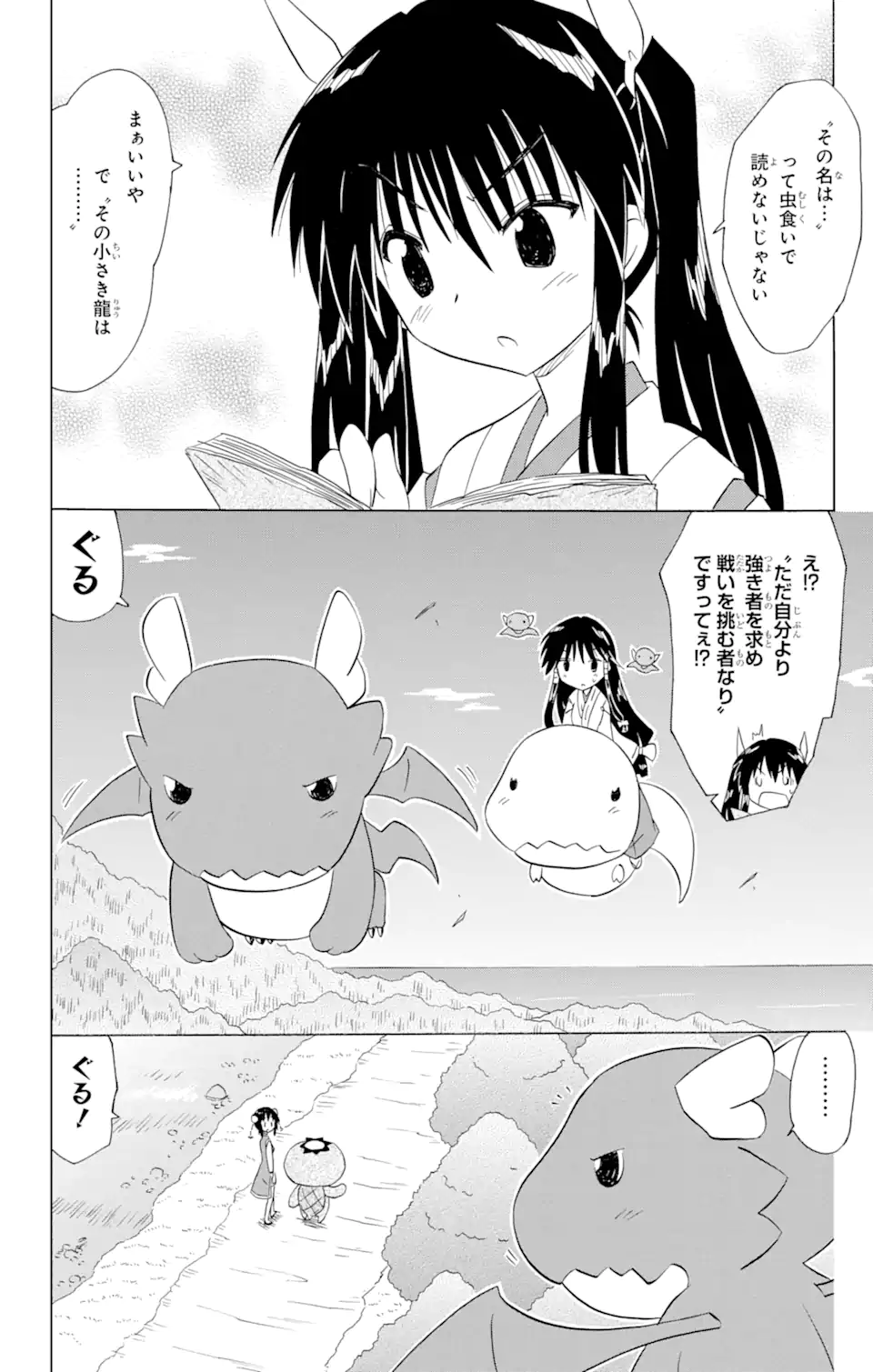ながされて藍蘭島 Chap 199 - Next Chap 200