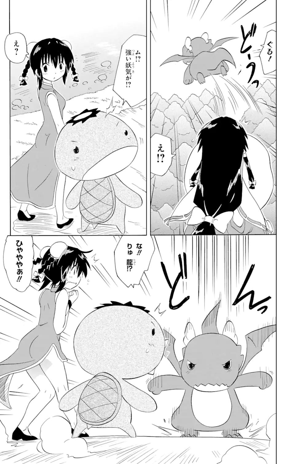 ながされて藍蘭島 Chap 199 - Next Chap 200