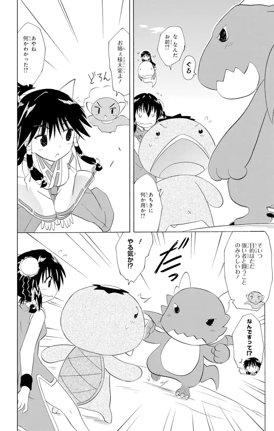 ながされて藍蘭島 Chap 199 - Next Chap 200