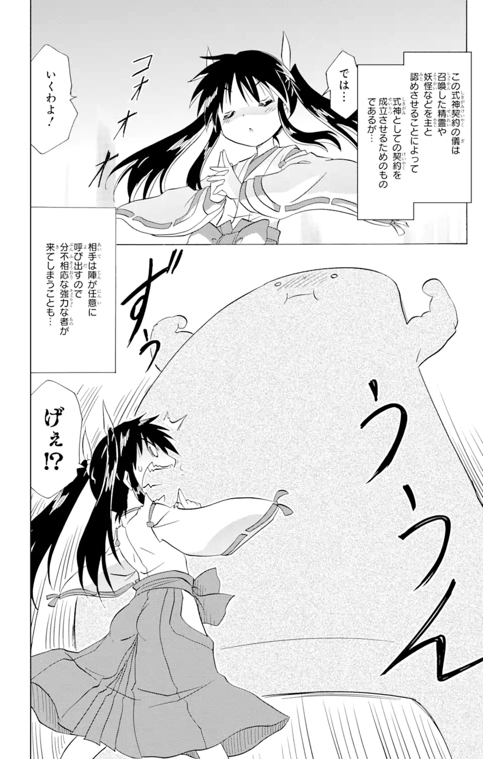 ながされて藍蘭島 Chap 199 - Next Chap 200