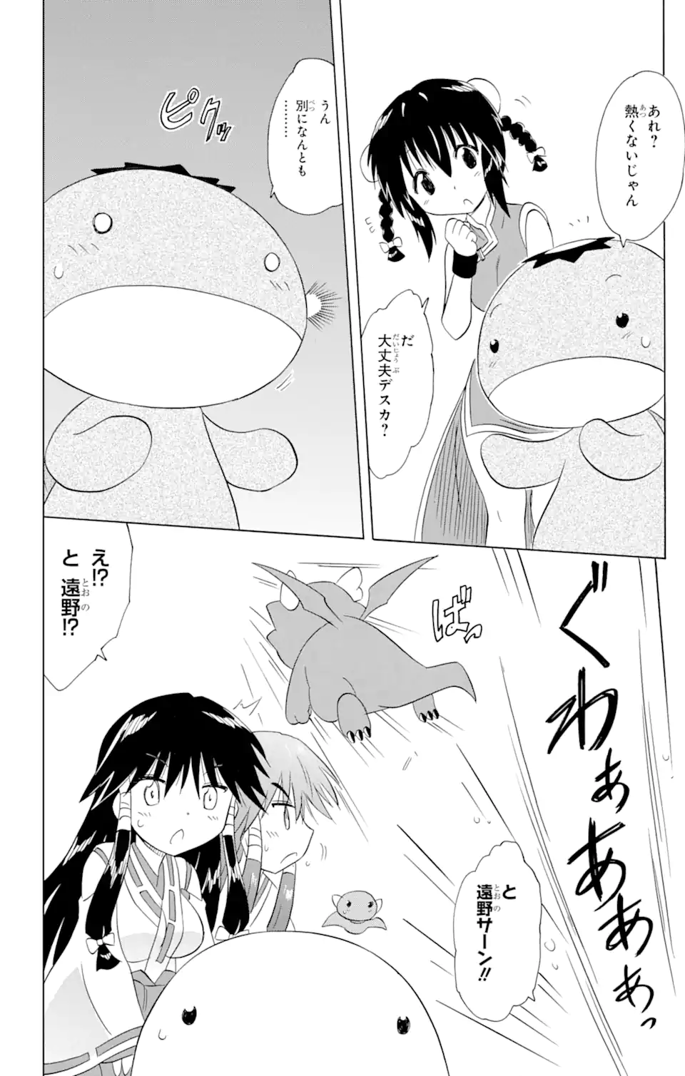 ながされて藍蘭島 Chap 199 - Next Chap 200