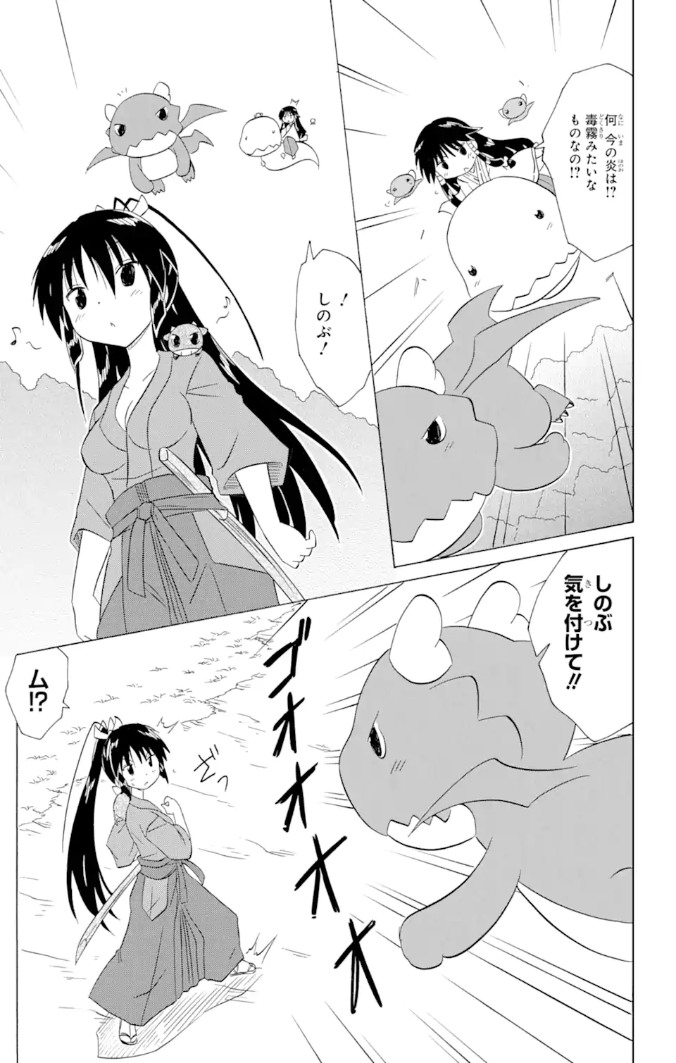 ながされて藍蘭島 Chap 199 - Next Chap 200