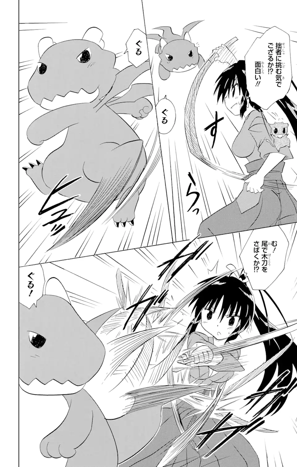 ながされて藍蘭島 Chap 199 - Next Chap 200