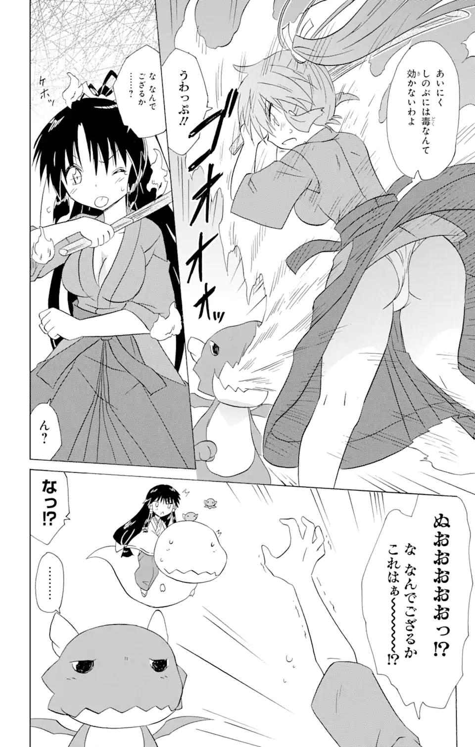 ながされて藍蘭島 Chap 199 - Next Chap 200