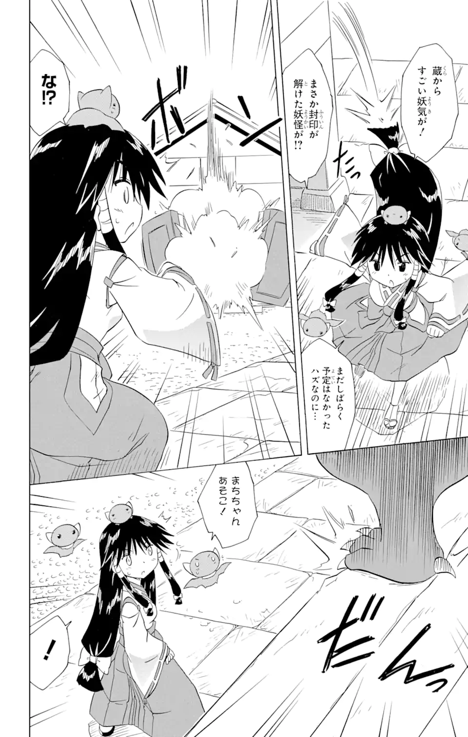 ながされて藍蘭島 Chap 199 - Next Chap 200