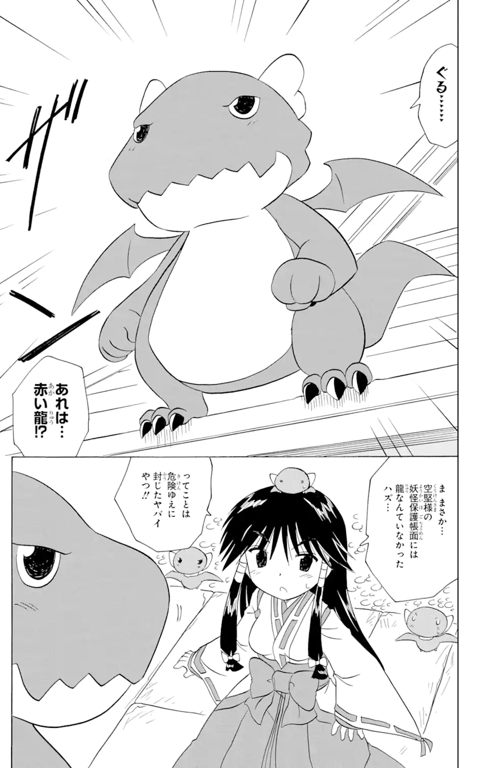 ながされて藍蘭島 Chap 199 - Next Chap 200
