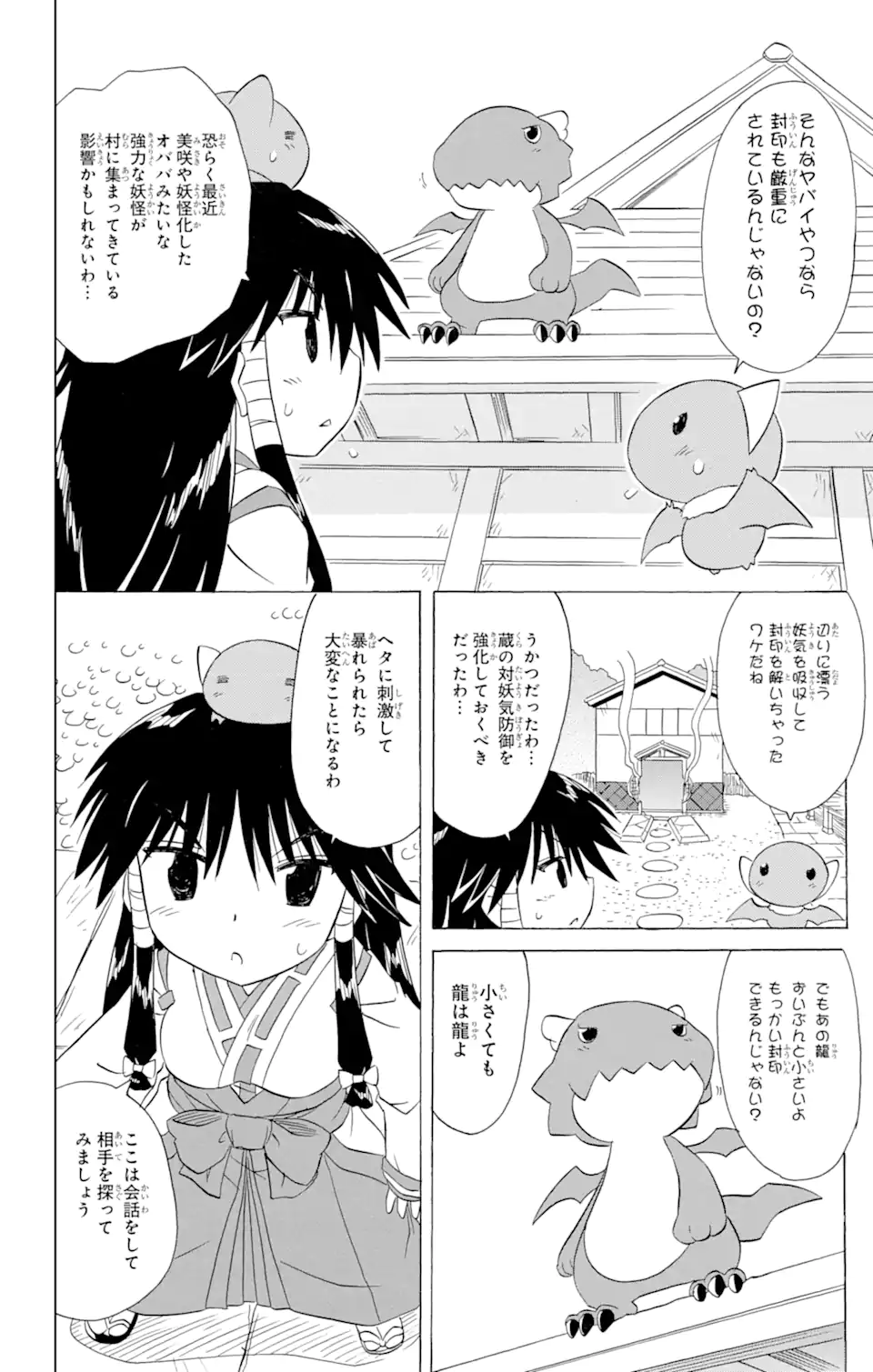 ながされて藍蘭島 Chap 199 - Next Chap 200