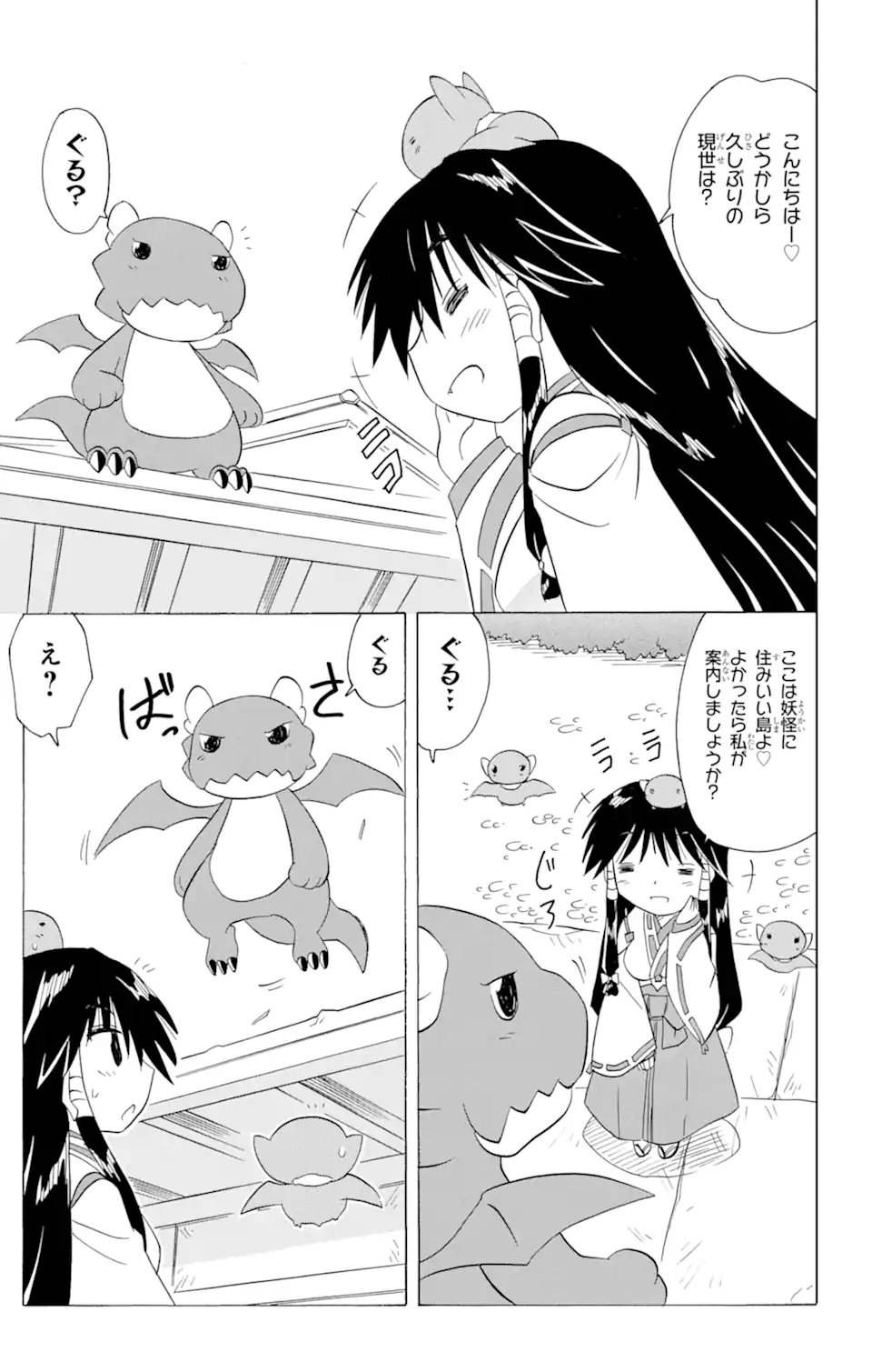 ながされて藍蘭島 Chap 199 - Next Chap 200