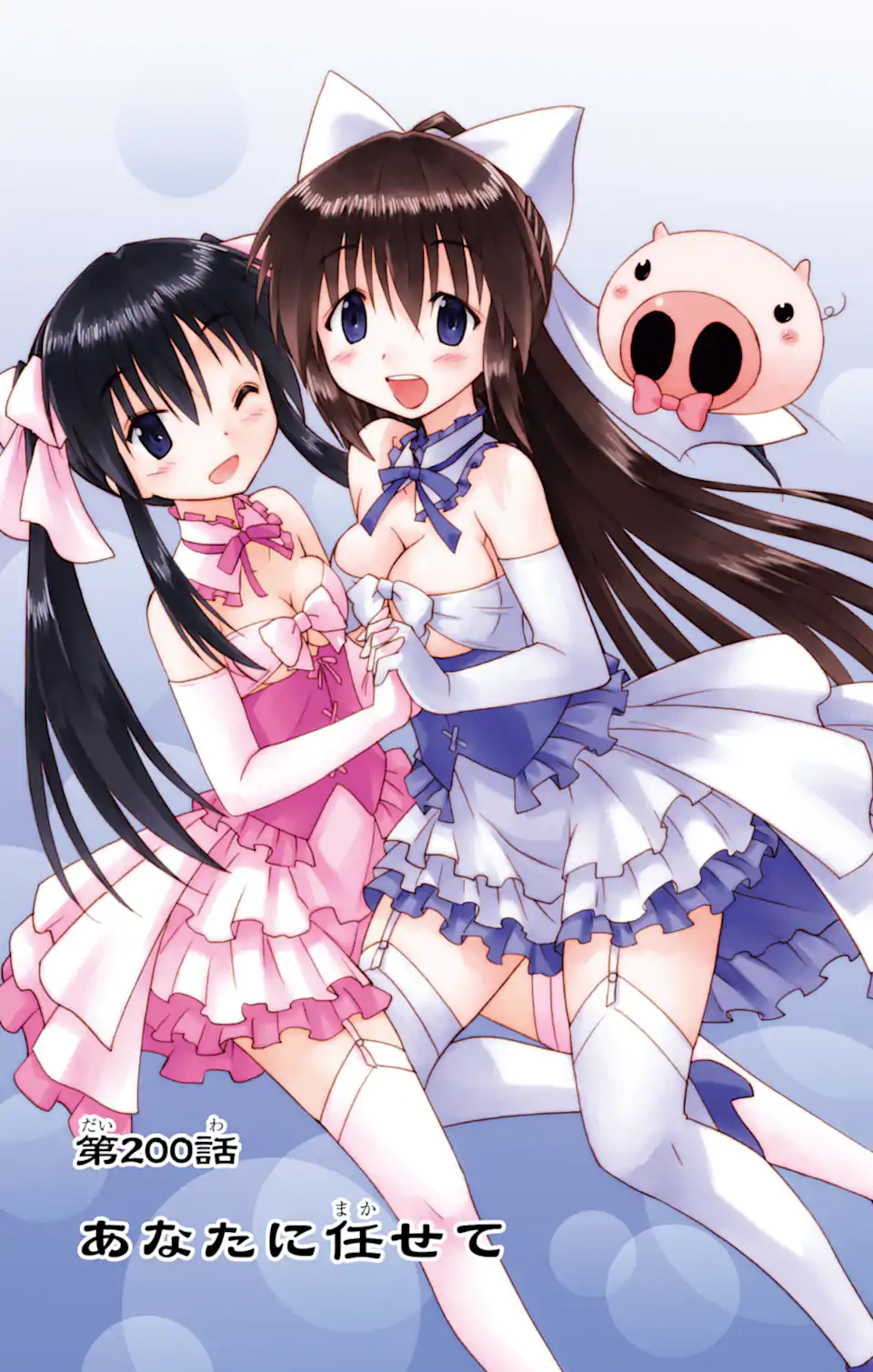 ながされて藍蘭島 Chap 200 - Next Chap 201