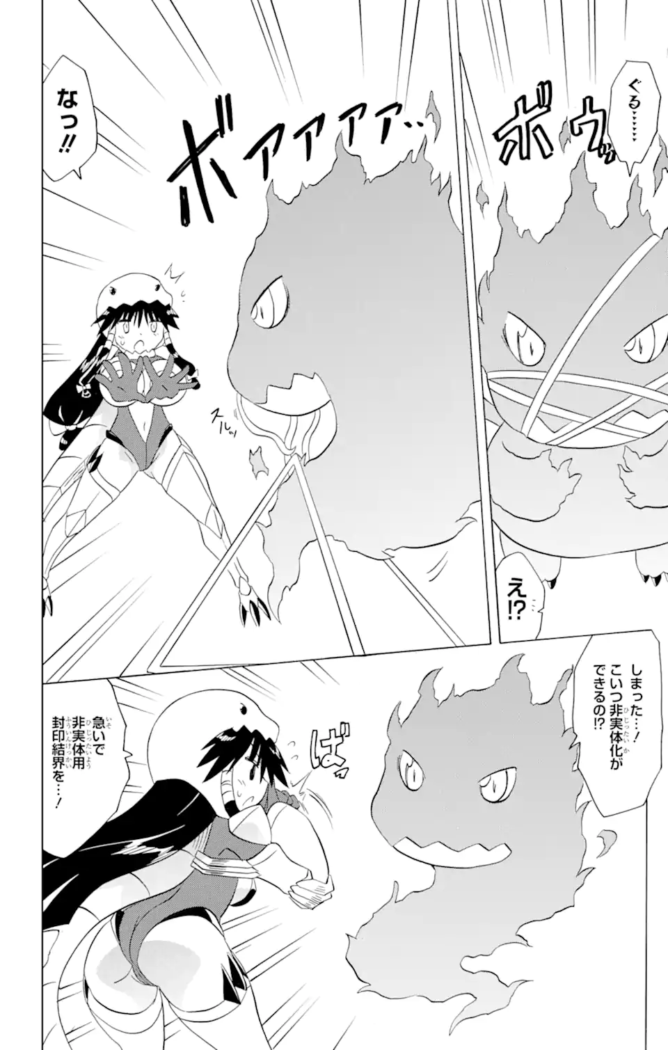 ながされて藍蘭島 Chap 200 - Next Chap 201