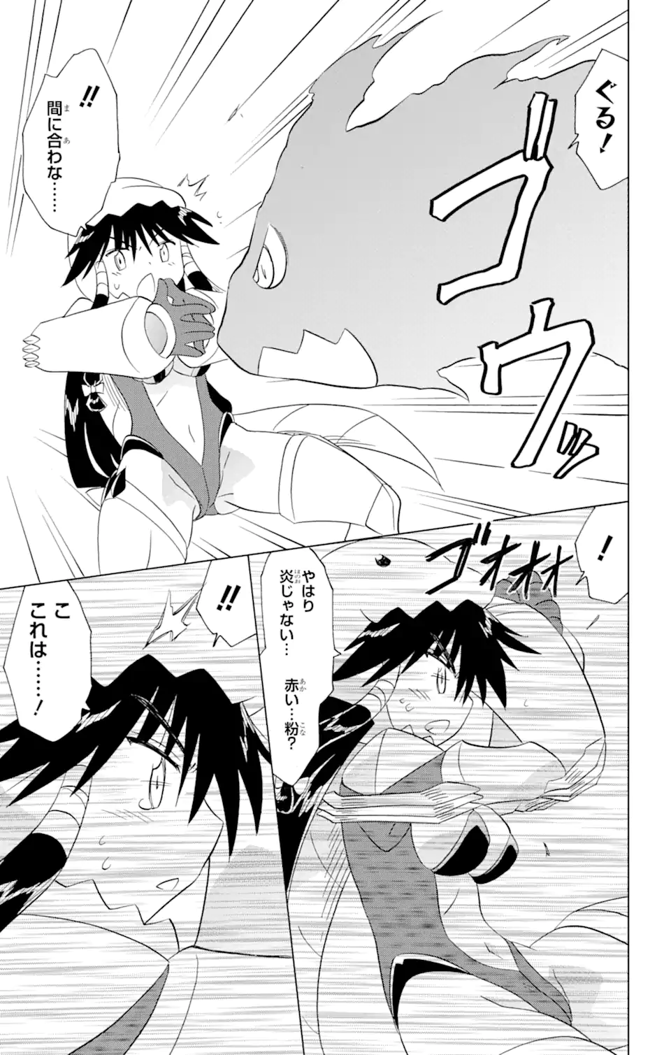 ながされて藍蘭島 Chap 200 - Next Chap 201