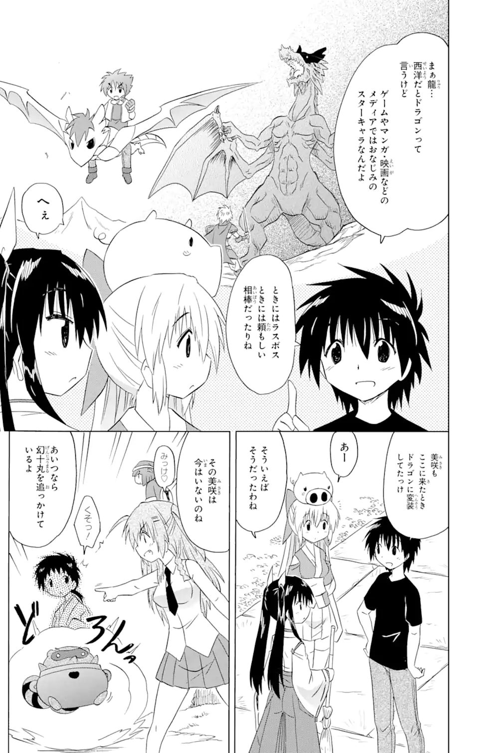 ながされて藍蘭島 Chap 200 - Next Chap 201