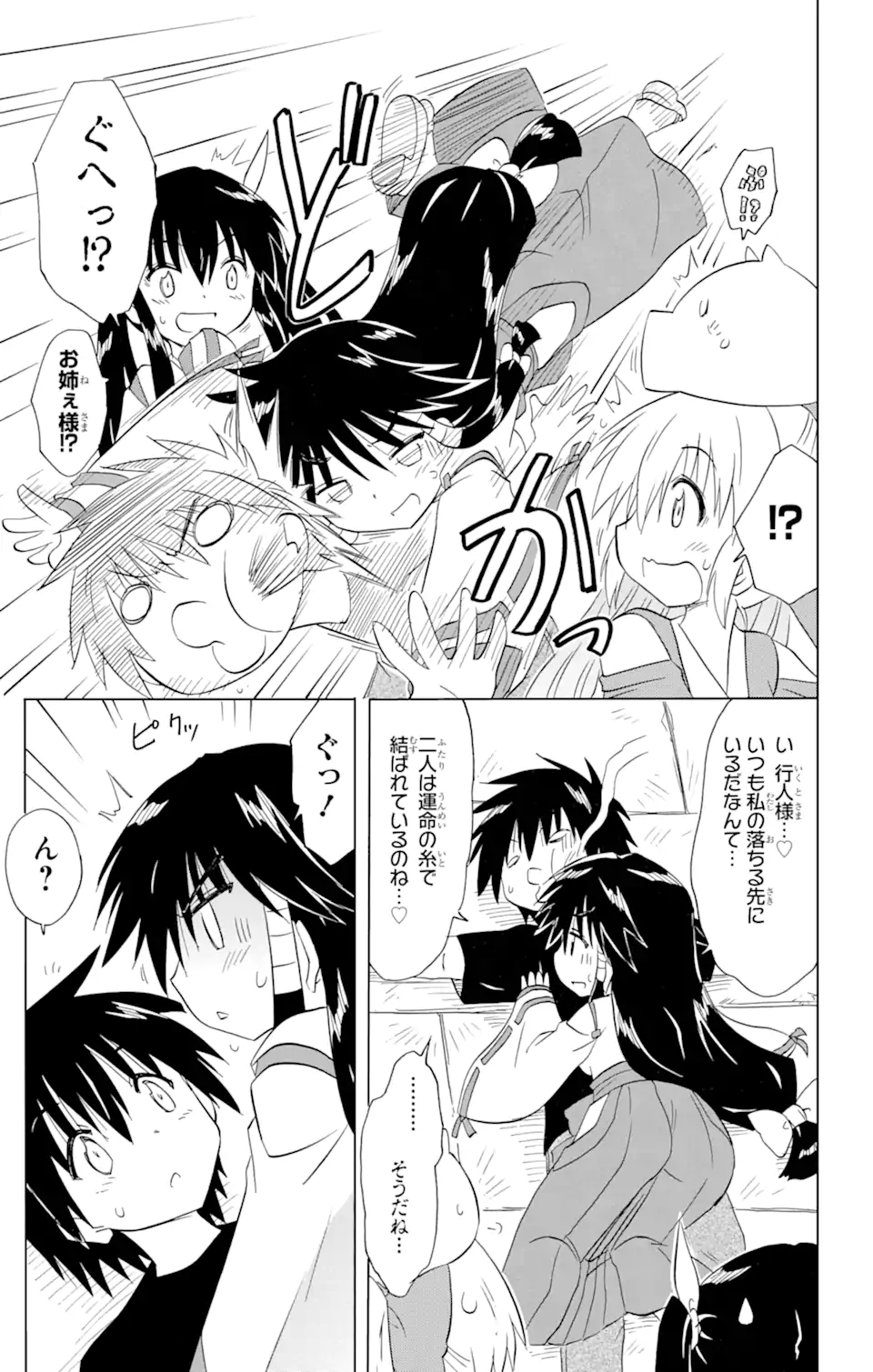 ながされて藍蘭島 Chap 200 - Next Chap 201