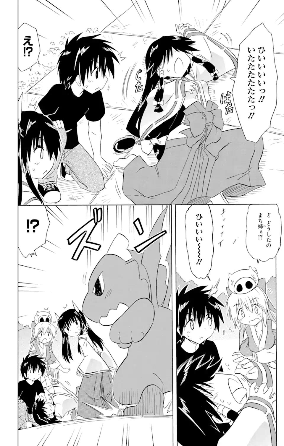 ながされて藍蘭島 Chap 200 - Next Chap 201