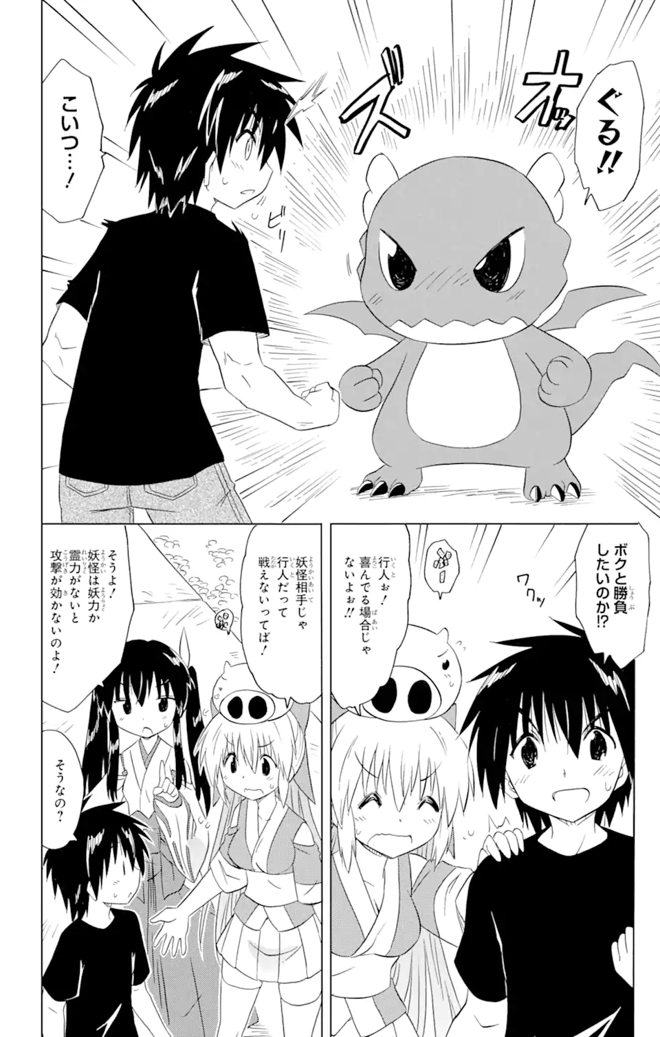 ながされて藍蘭島 Chap 200 - Next Chap 201