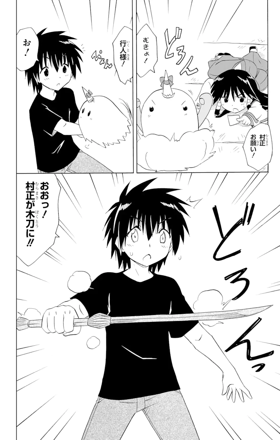 ながされて藍蘭島 Chap 200 - Next Chap 201