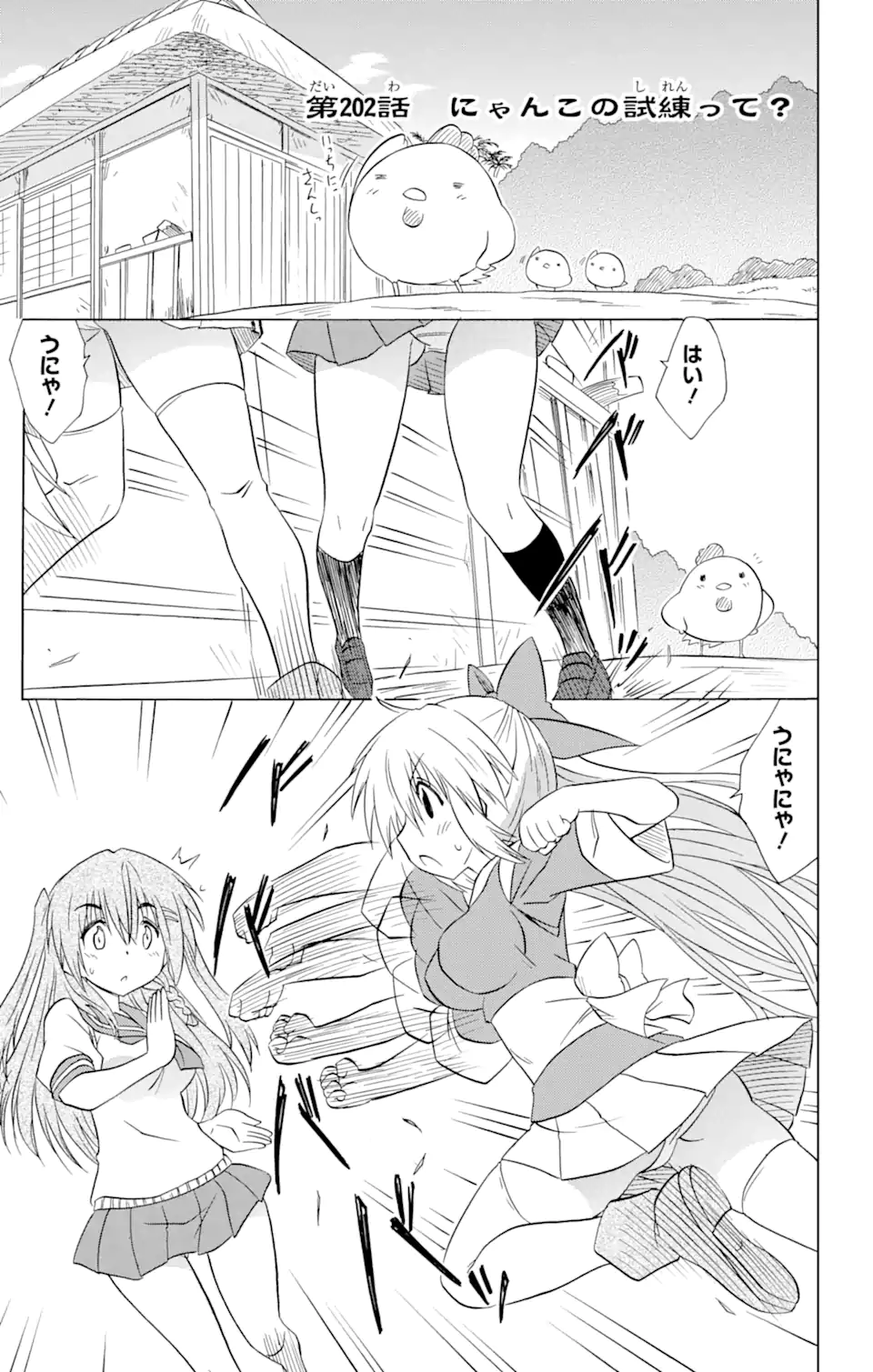 ながされて藍蘭島 Chap 202 - Next Chap 203