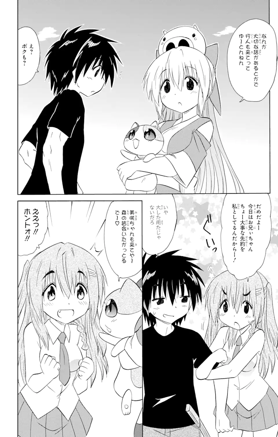 ながされて藍蘭島 Chap 202 - Next Chap 203