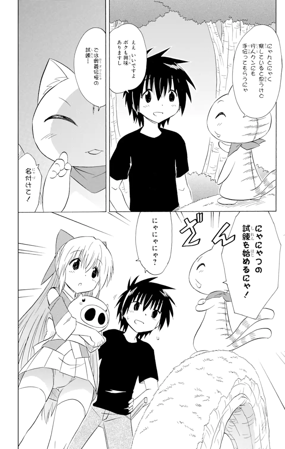 ながされて藍蘭島 Chap 202 - Next Chap 203