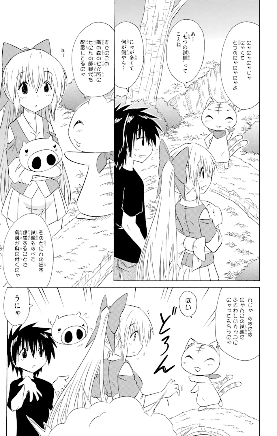 ながされて藍蘭島 Chap 202 - Next Chap 203