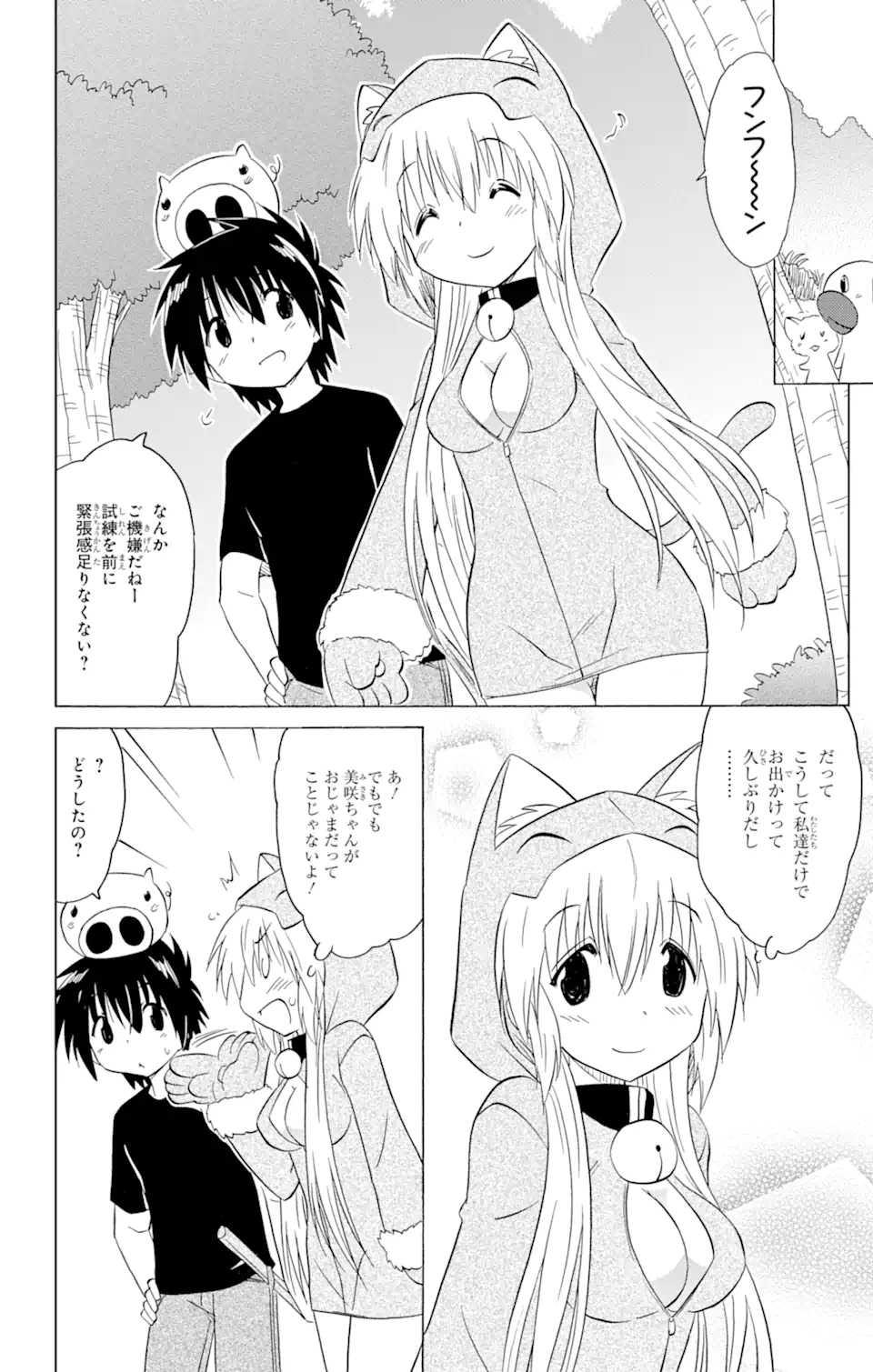 ながされて藍蘭島 Chap 202 - Next Chap 203