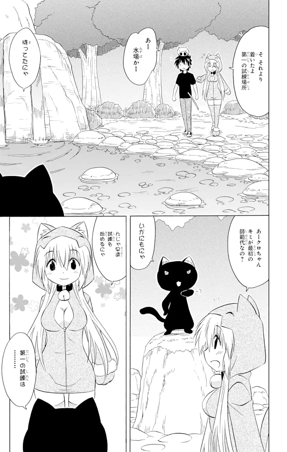 ながされて藍蘭島 Chap 202 - Next Chap 203