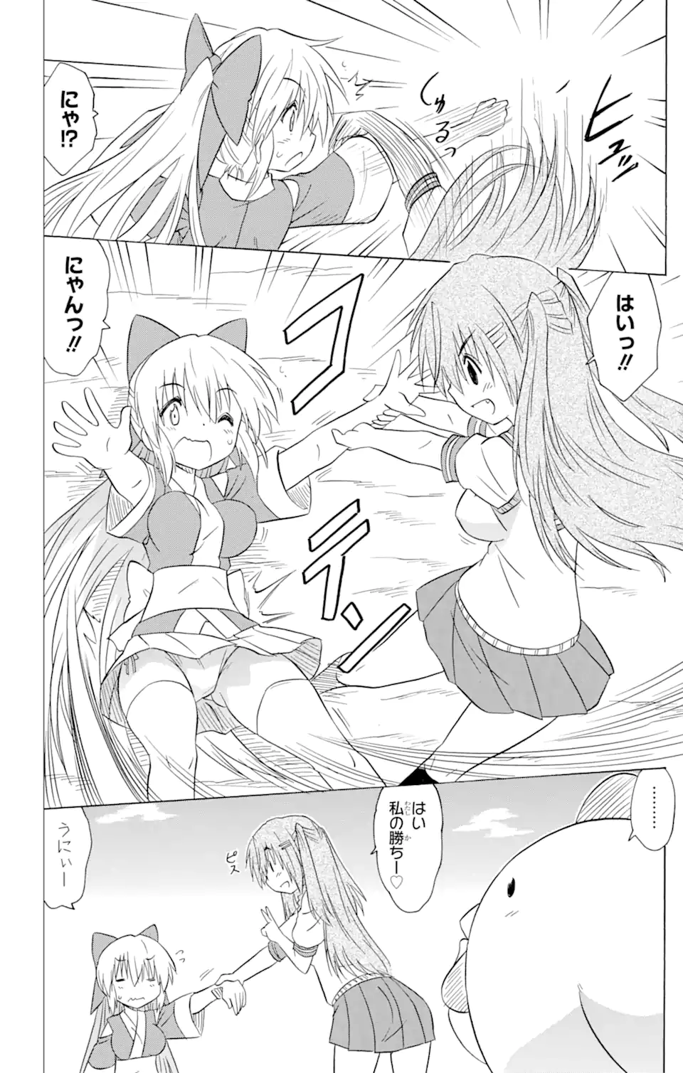 ながされて藍蘭島 Chap 202 - Next Chap 203