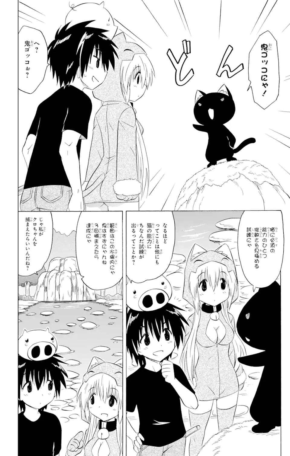 ながされて藍蘭島 Chap 202 - Next Chap 203