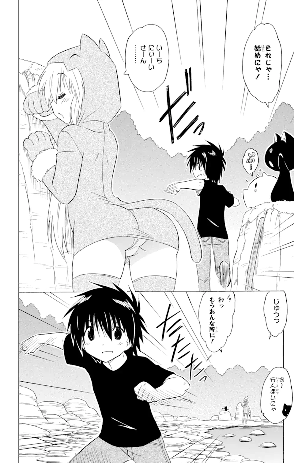 ながされて藍蘭島 Chap 202 - Next Chap 203