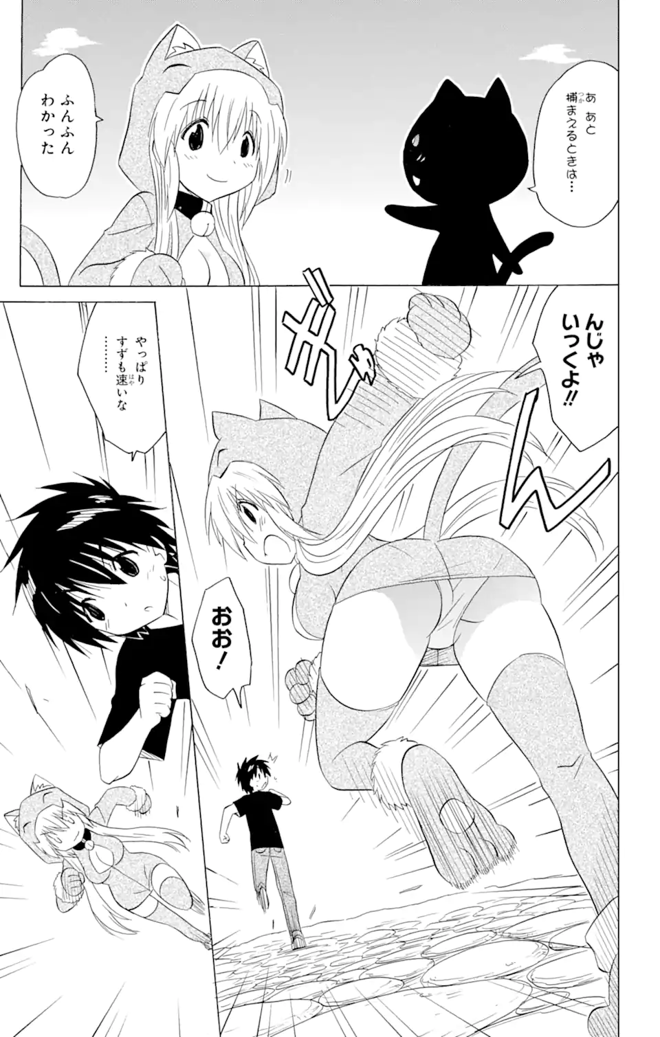 ながされて藍蘭島 Chap 202 - Next Chap 203