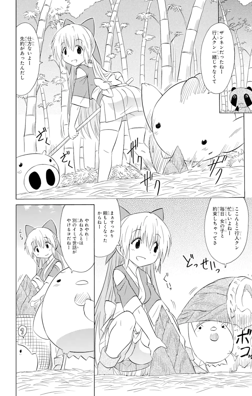 ながされて藍蘭島 Chap 202 - Next Chap 203