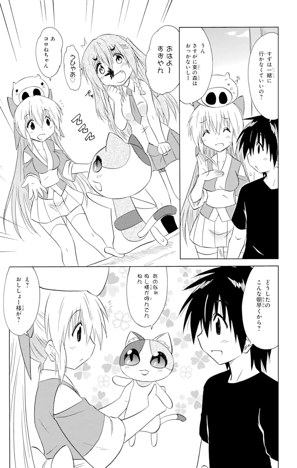 ながされて藍蘭島 Chap 202 - Next Chap 203