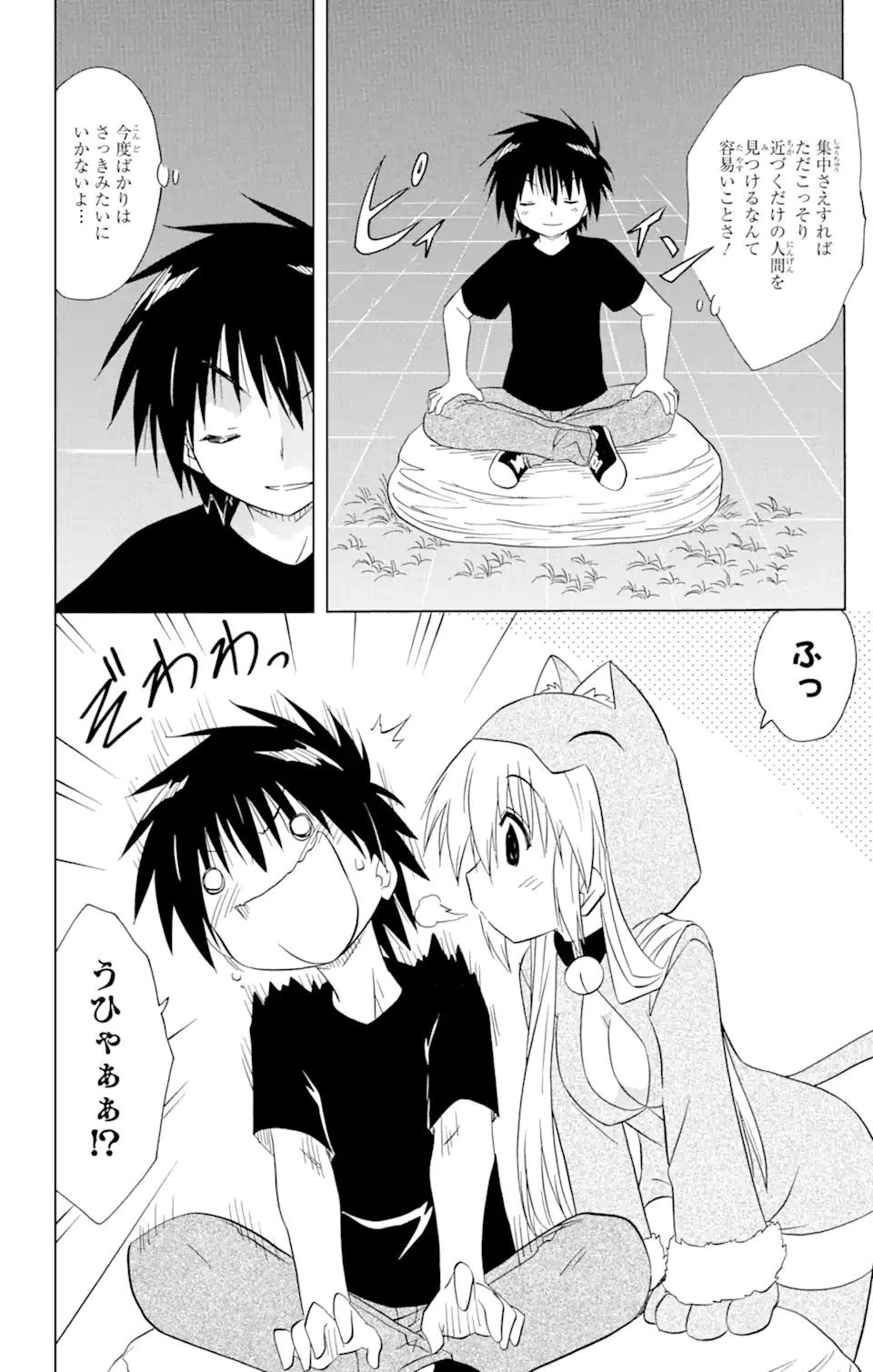 ながされて藍蘭島 Chap 203 - Next Chap 204