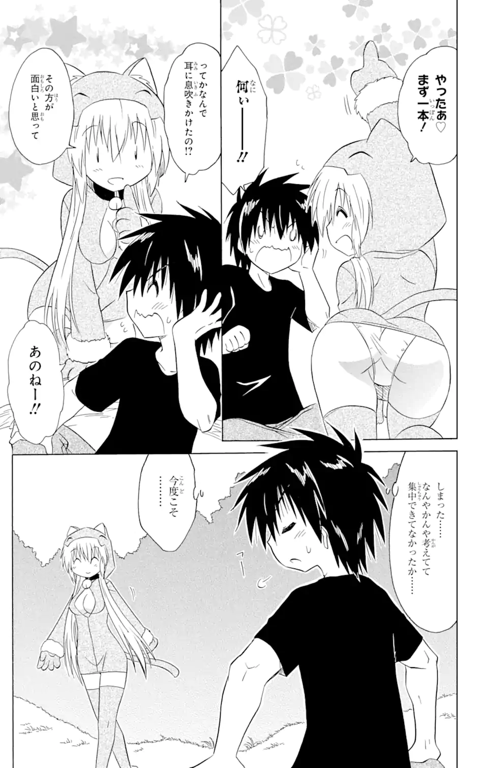 ながされて藍蘭島 Chap 203 - Next Chap 204