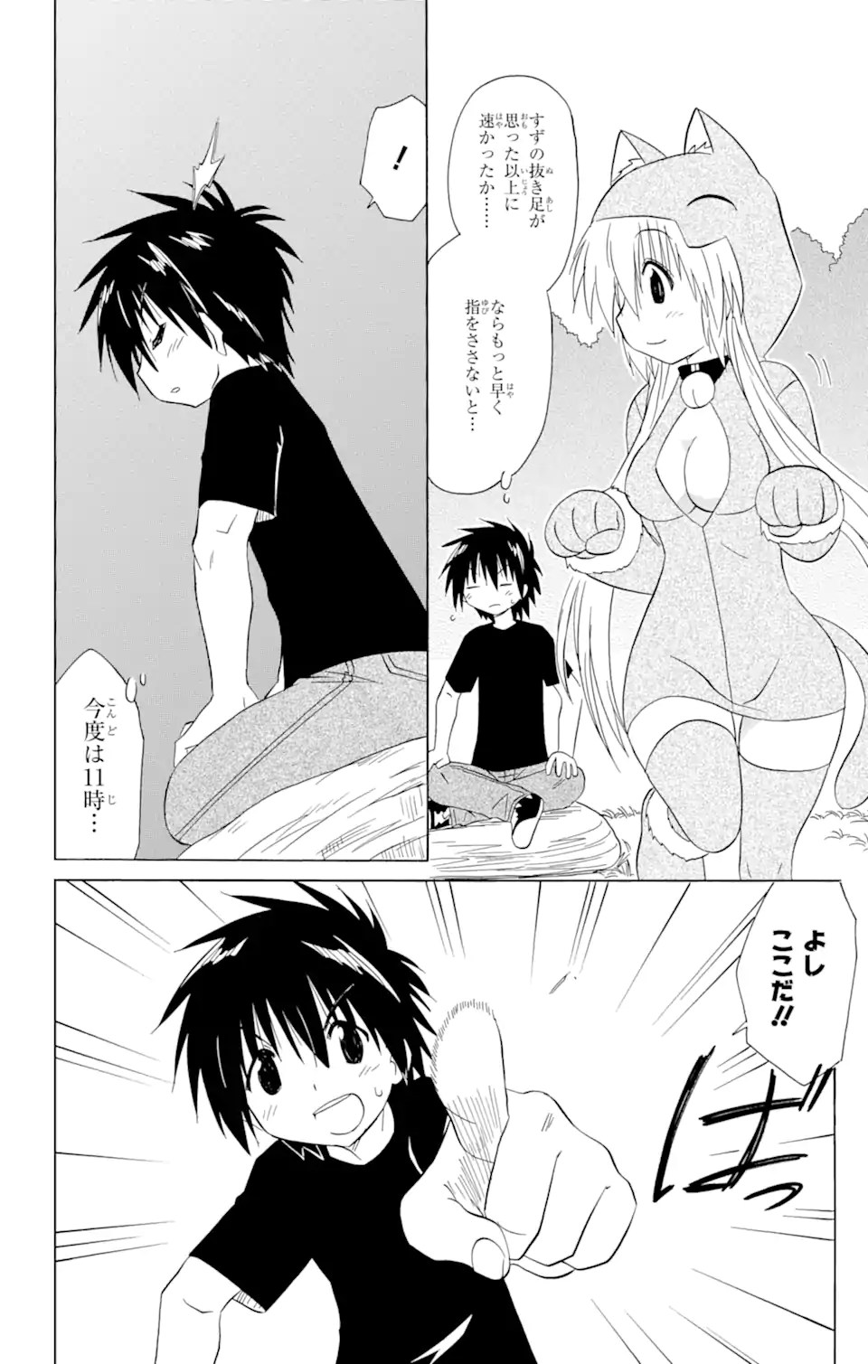 ながされて藍蘭島 Chap 203 - Next Chap 204